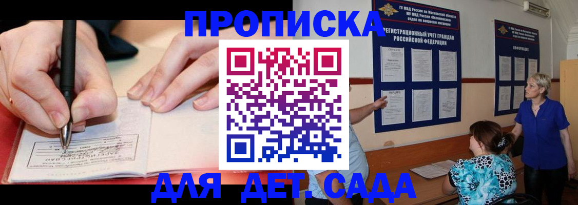 временная прописка в Юже